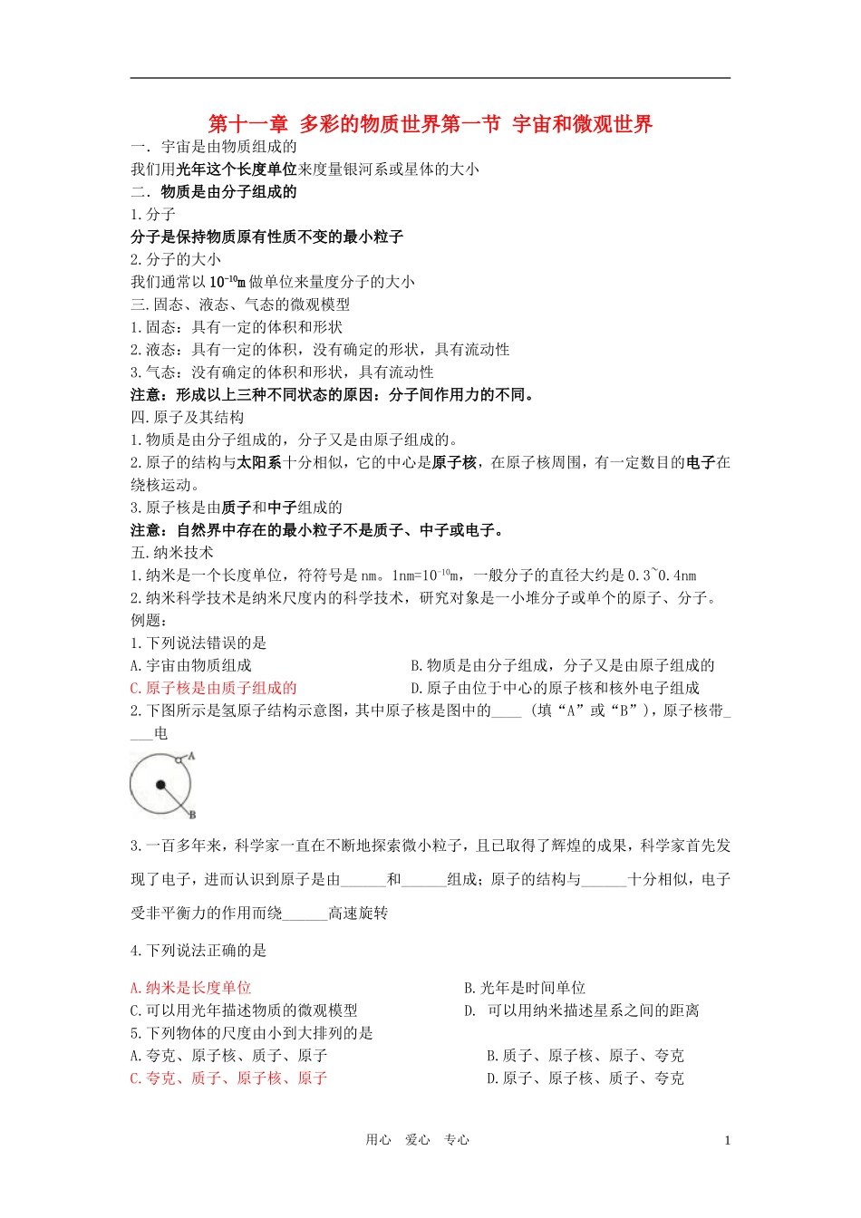 九年级物理-第十一章-多彩的物质世界知识点分析-人教新课标版_第1页