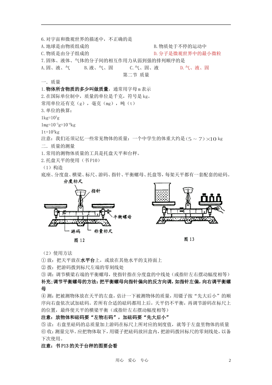 九年级物理-第十一章-多彩的物质世界知识点分析-人教新课标版_第2页