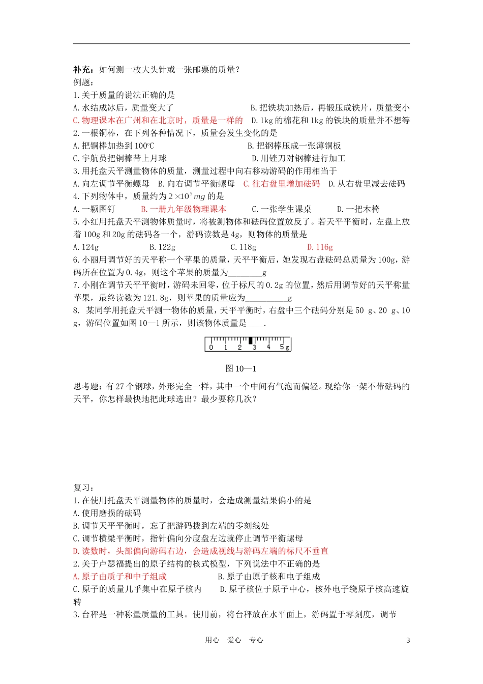 九年级物理-第十一章-多彩的物质世界知识点分析-人教新课标版_第3页