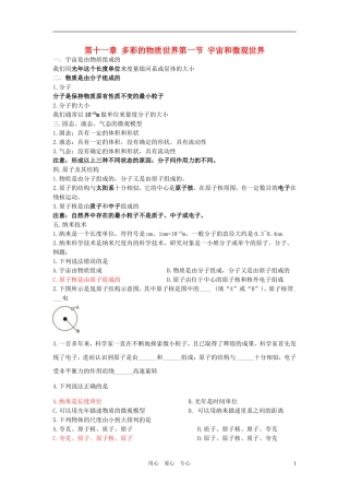 九年级物理-第十一章-多彩的物质世界知识点分析-人教新课标版