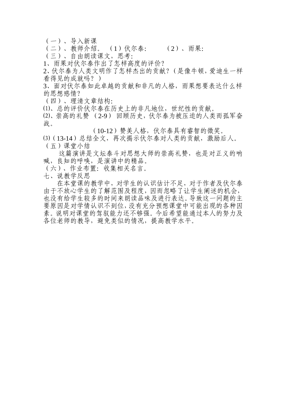 纪念伏尔泰逝世一百周年的演说---说课稿_第2页