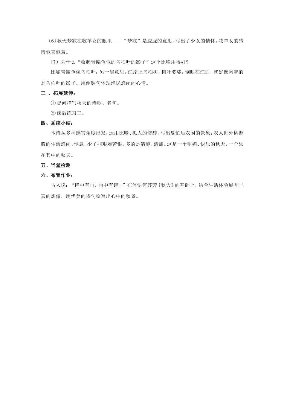 七年级语文上册-第14课《秋天》教学设计-人教新课标版_第3页