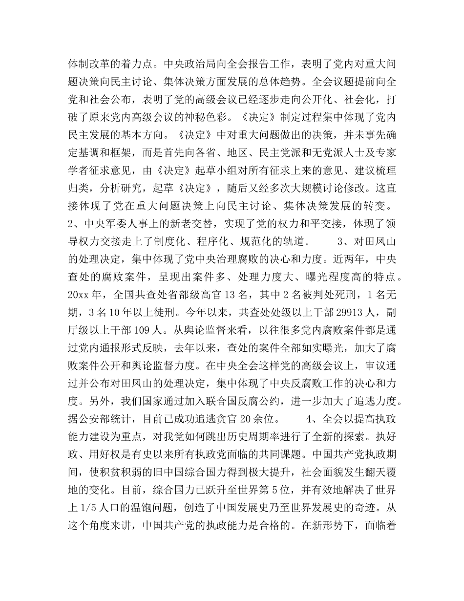 在市委中心组读书会上的讲话──关于十六届全会2 _第2页