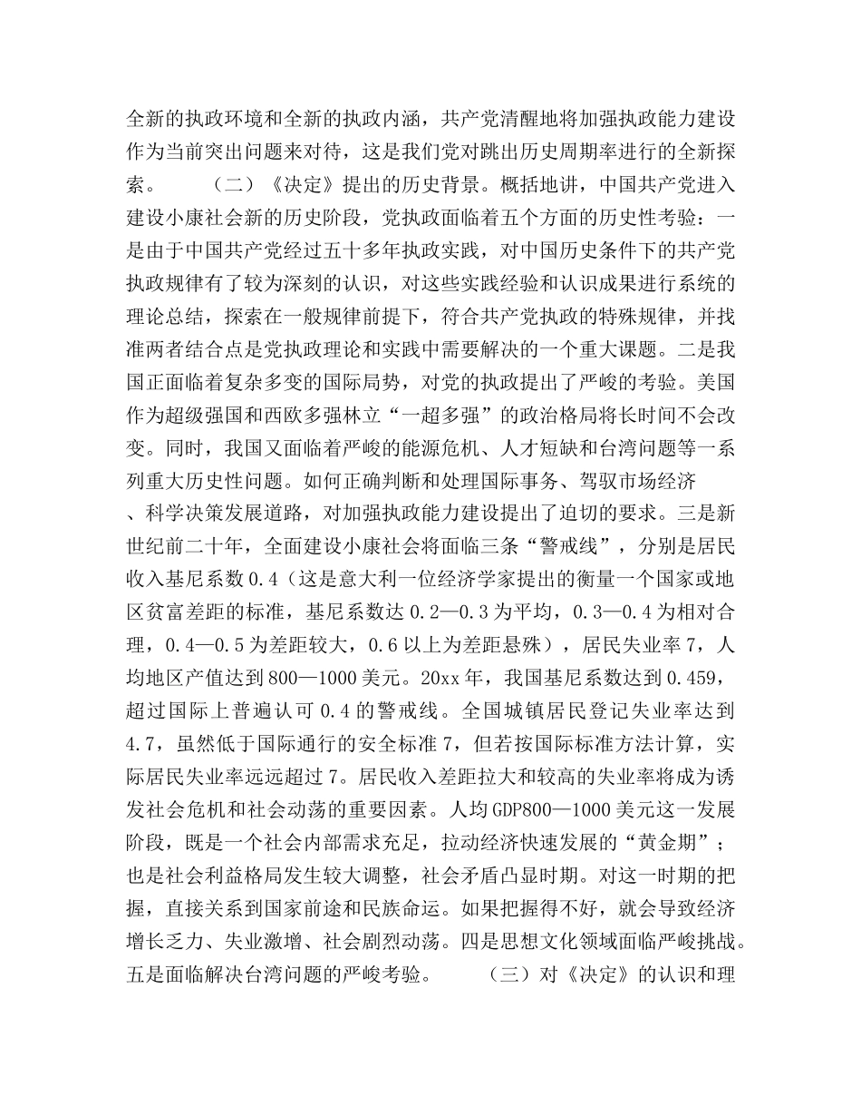 在市委中心组读书会上的讲话──关于十六届全会2 _第3页