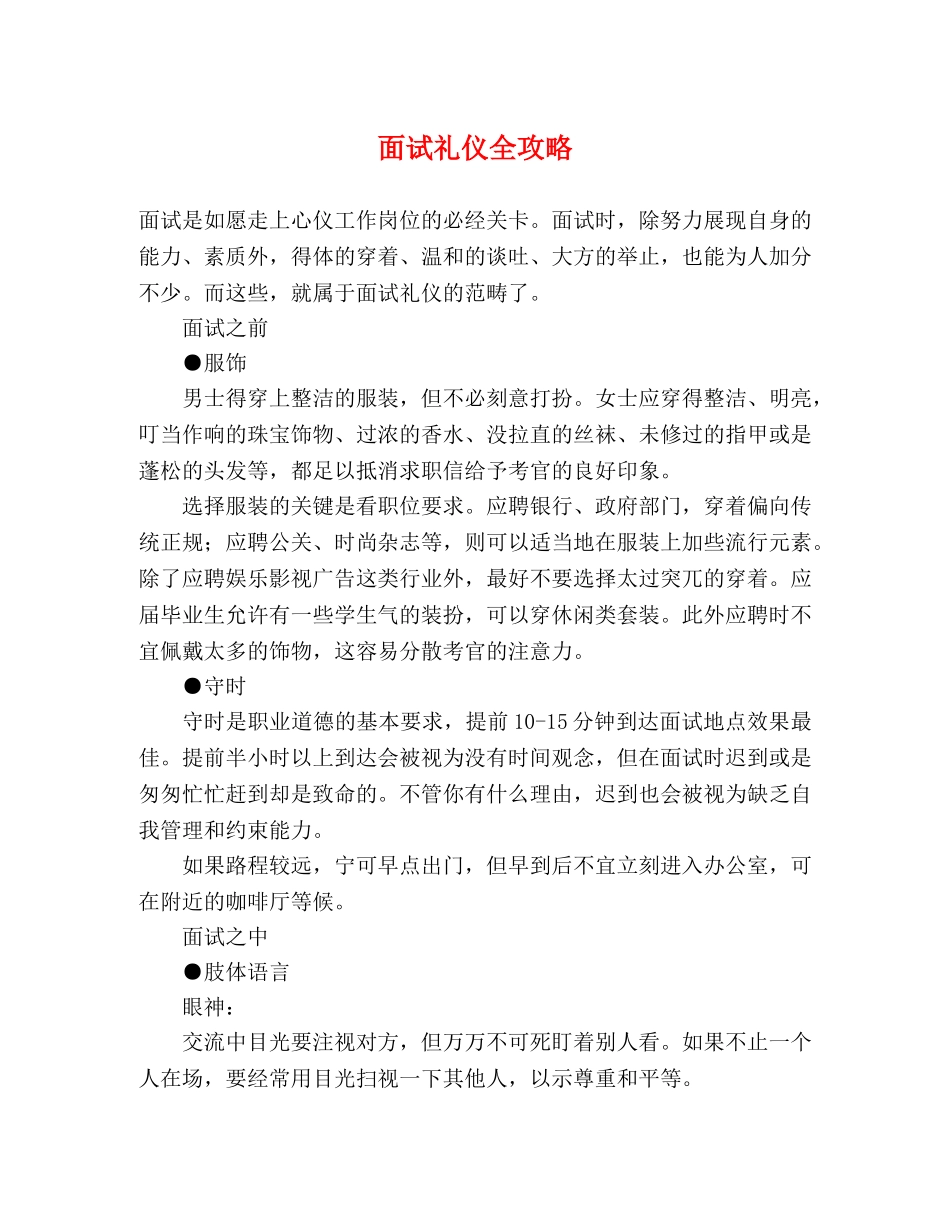 面试礼仪全攻略 _第1页