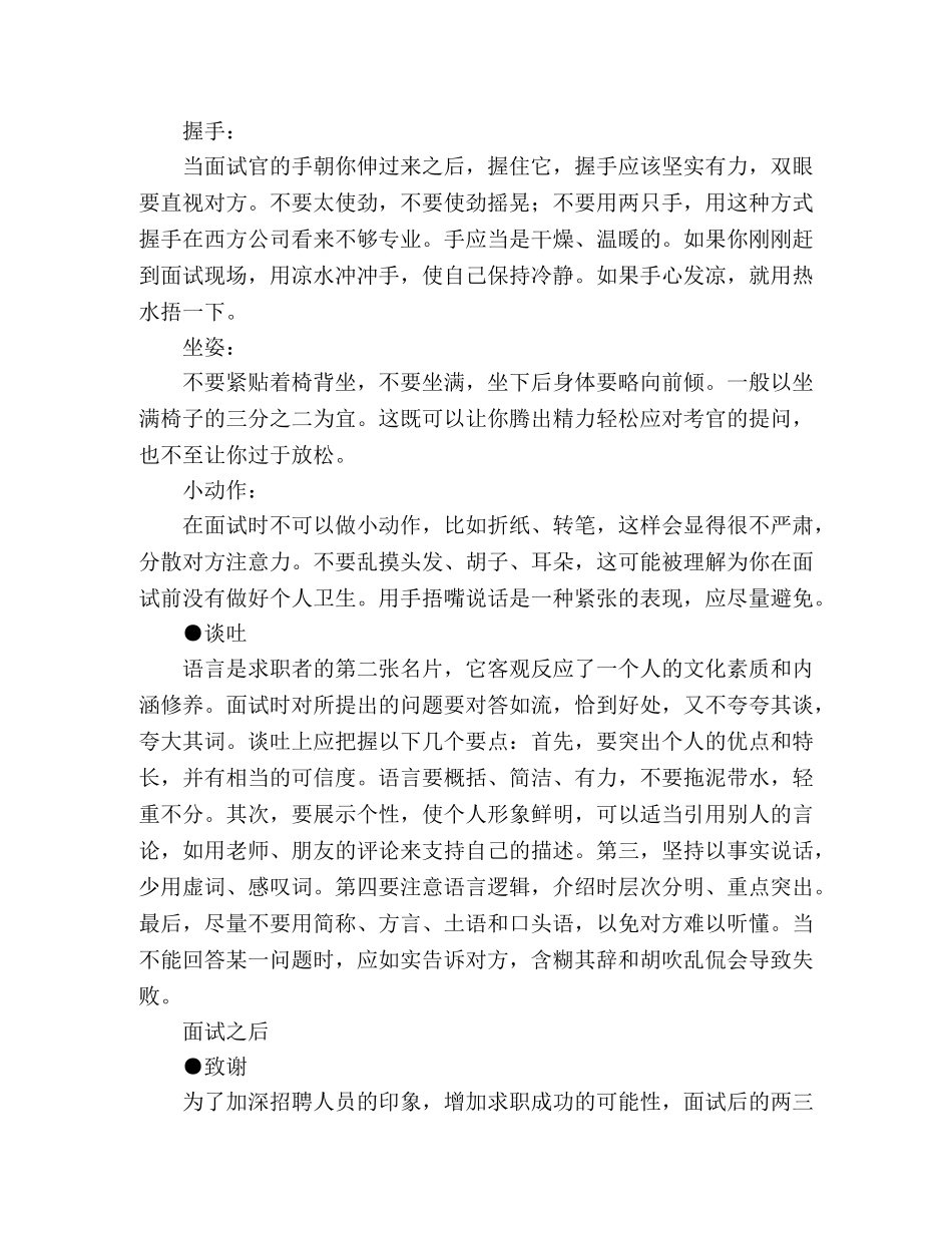 面试礼仪全攻略 _第2页