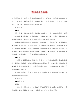 面试礼仪全攻略 