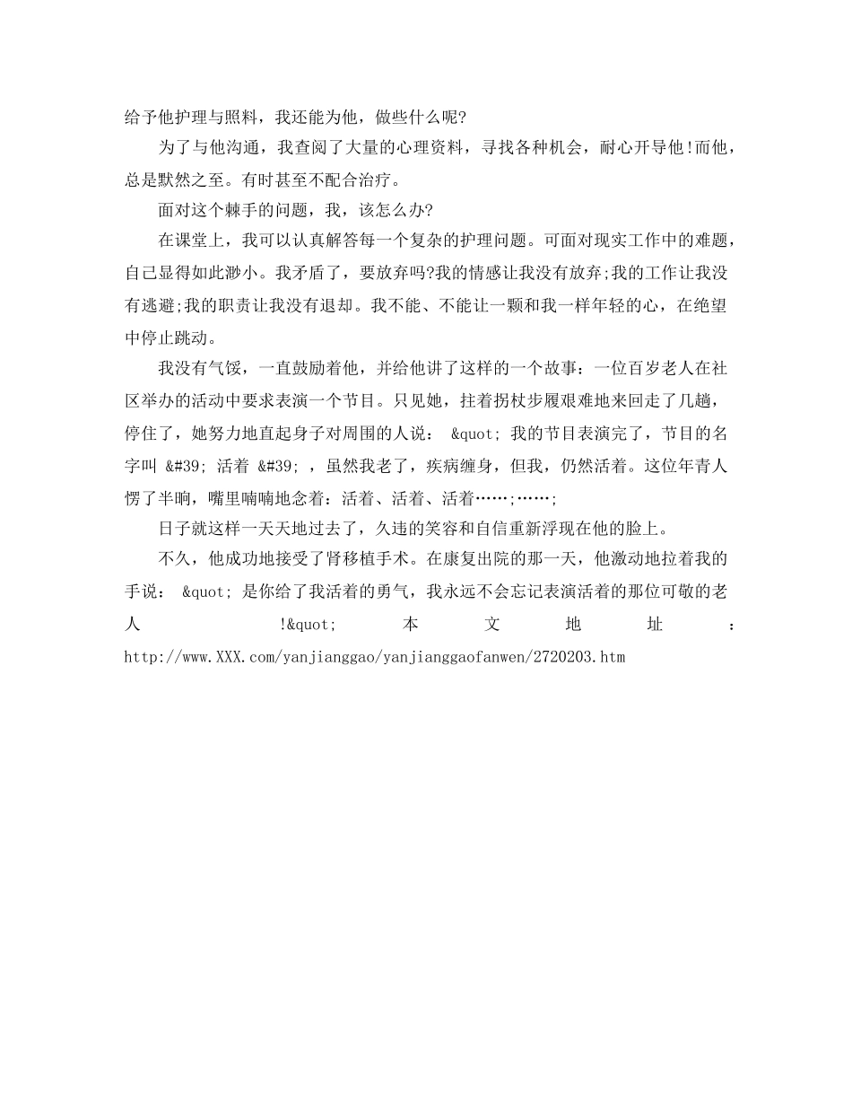 护士演讲稿 生命的希望 _第2页