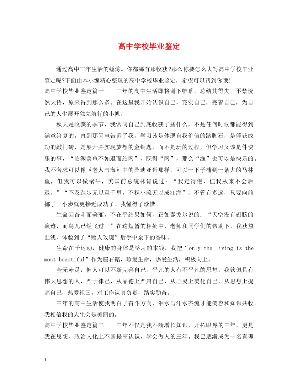 高校毕业鉴定 _第1页