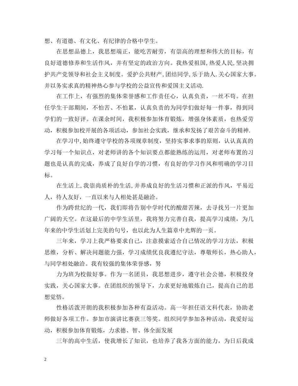 高校毕业鉴定 _第2页