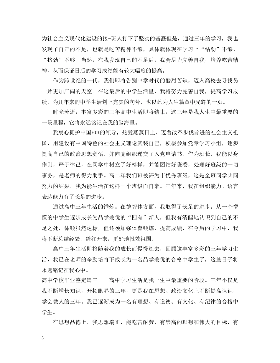 高校毕业鉴定 _第3页