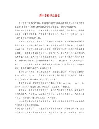 高校毕业鉴定 