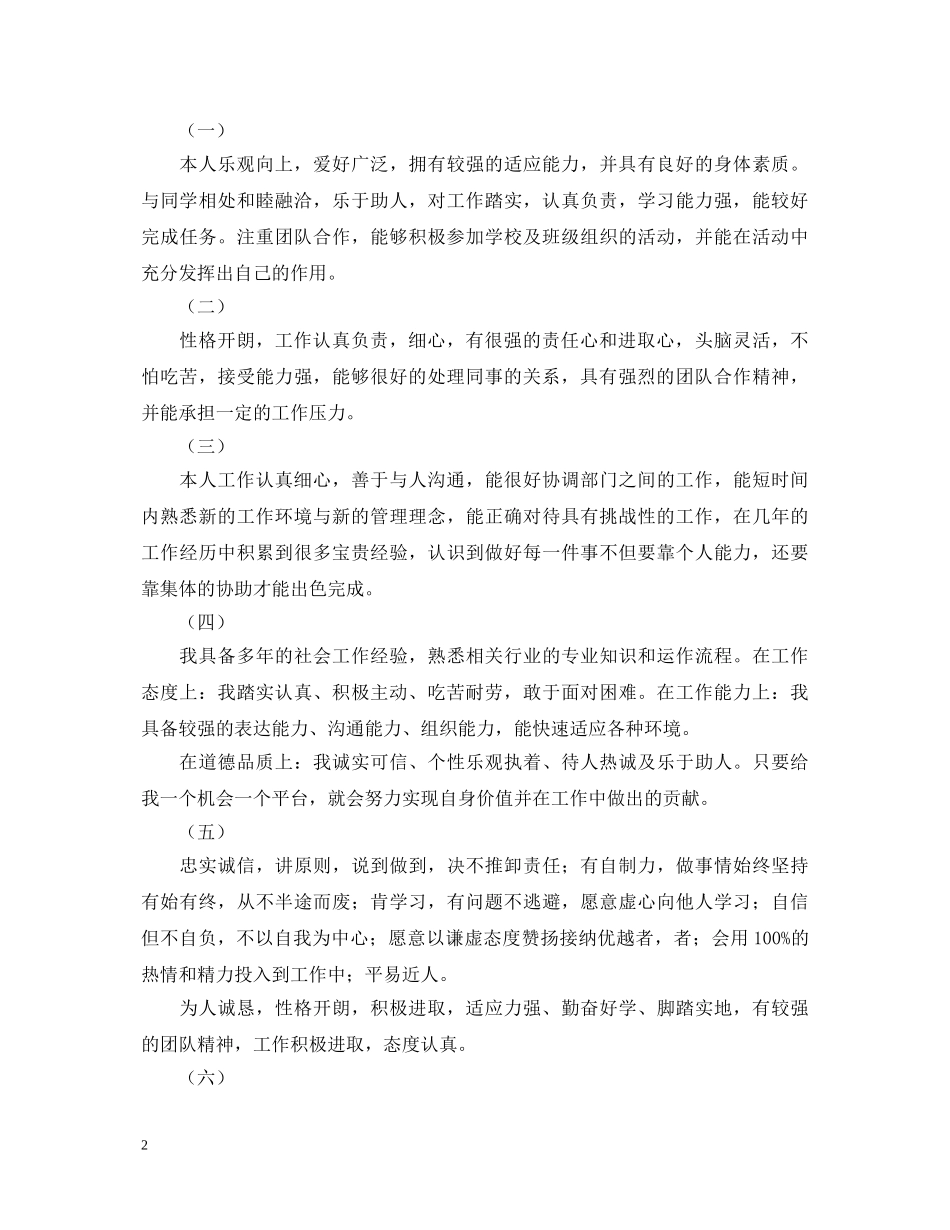 员工转正自我鉴定50字（24篇） _第2页