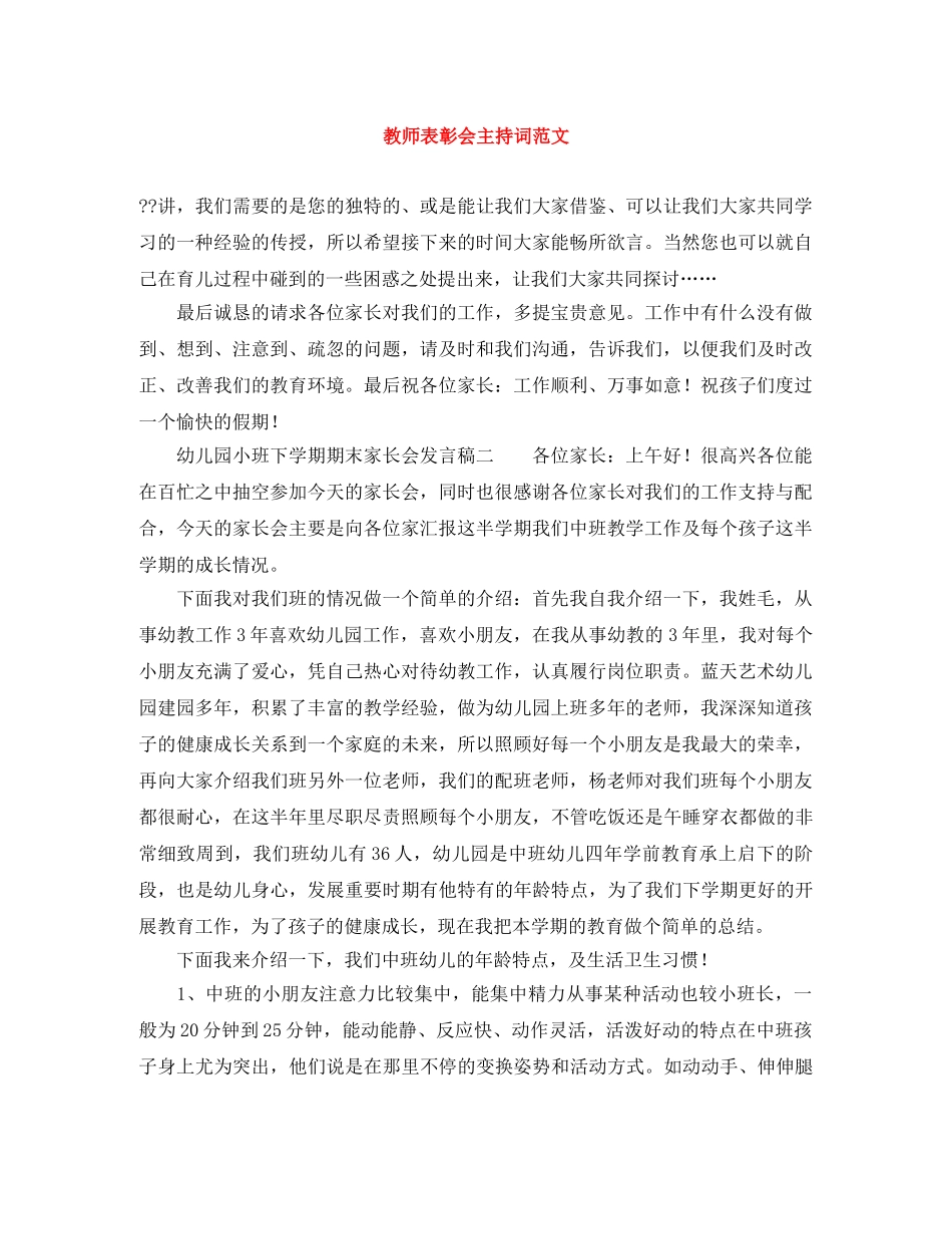 教师表彰会主持词范文 _第1页