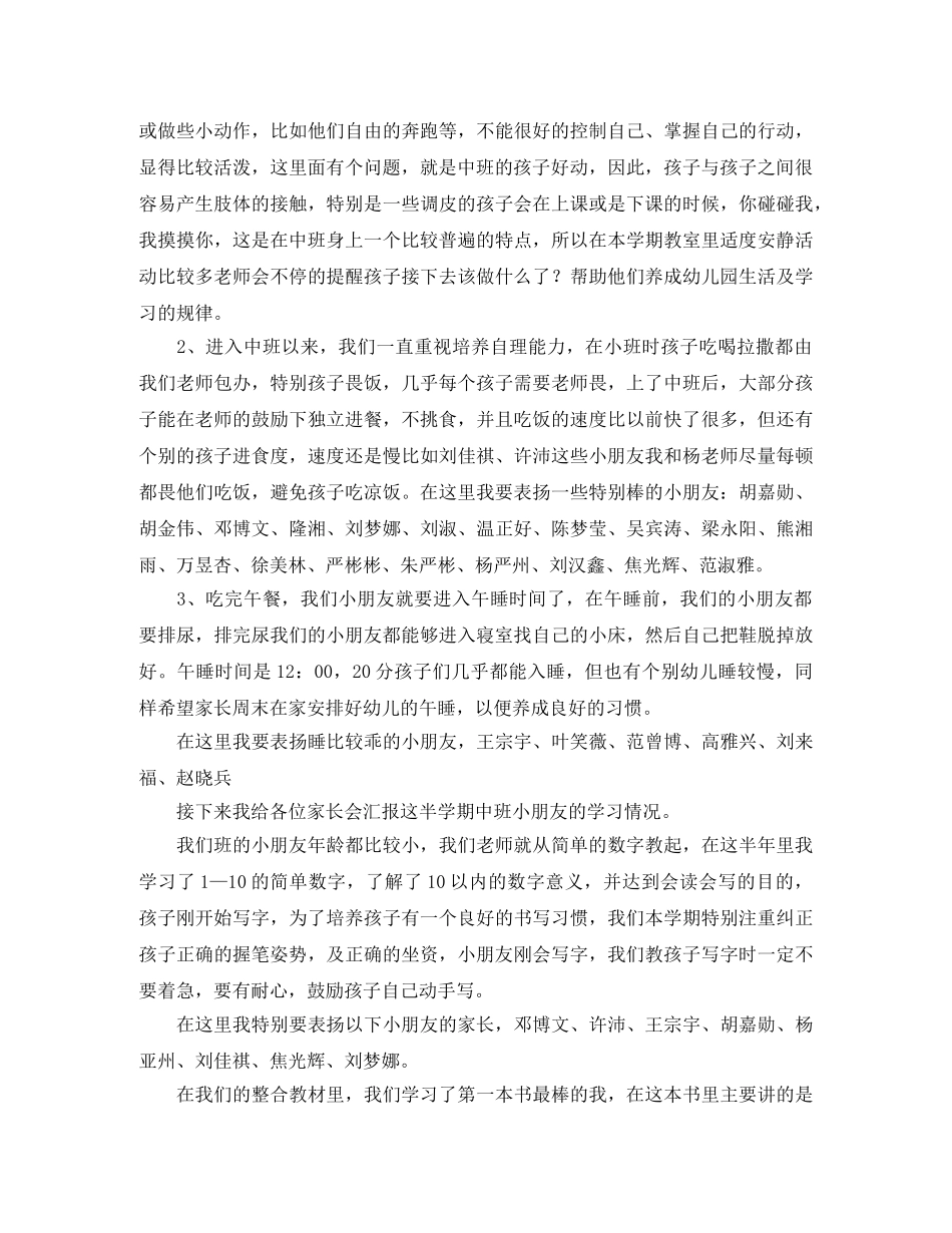 教师表彰会主持词范文 _第2页