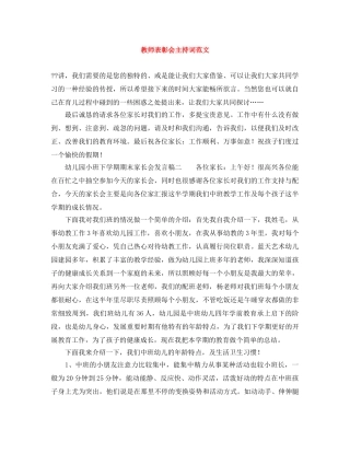 教师表彰会主持词范文 