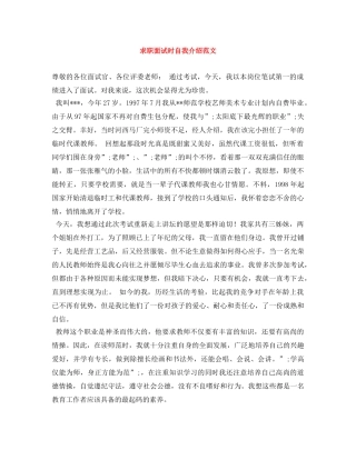 求职面试时自我介绍范文 