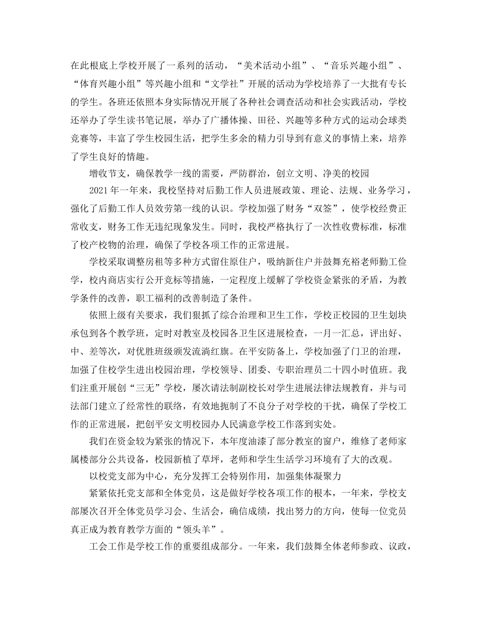 年度工作参考总结-最新的学校年度工作参考总结范文 _第3页