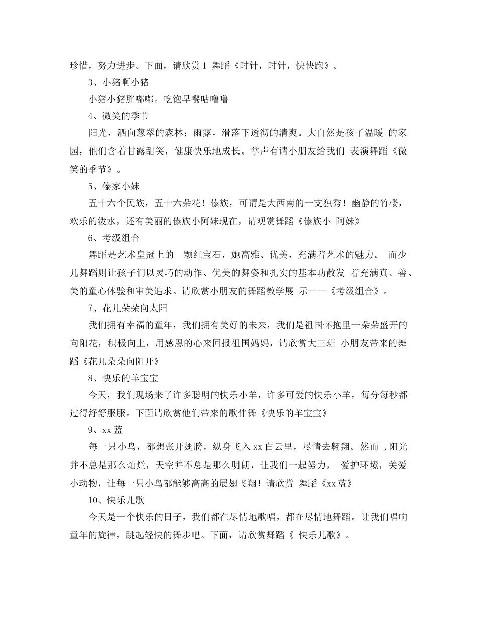 舞蹈学校汇报演出的主持词 _第2页