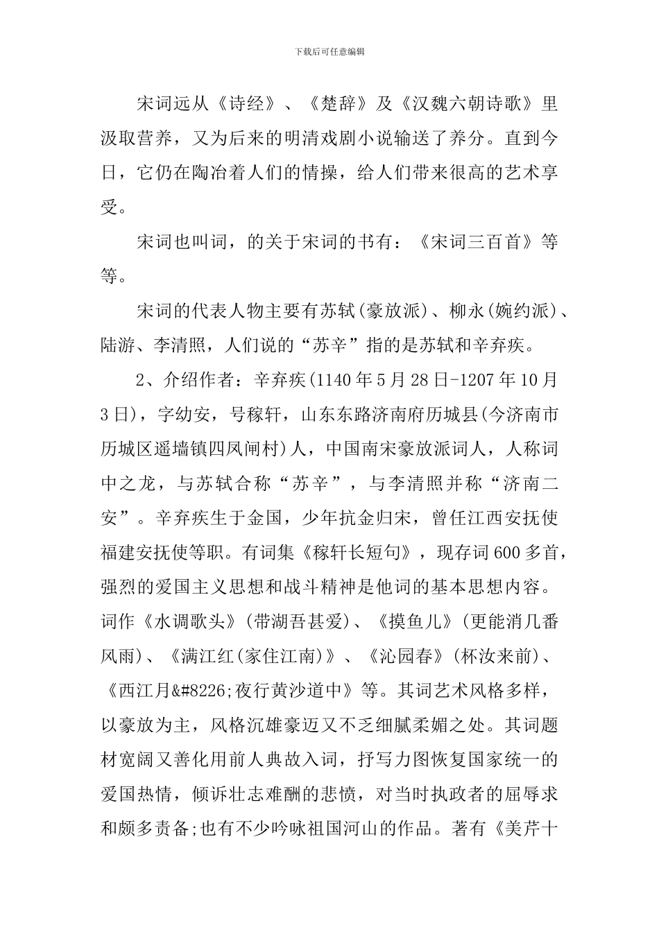 六年级上册语文课件：《西江月•夜行黄沙道中》_第2页