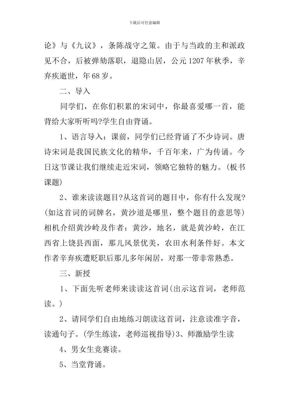 六年级上册语文课件：《西江月•夜行黄沙道中》_第3页