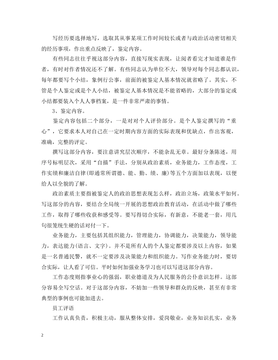 员工转正鉴定评语范例 _第2页