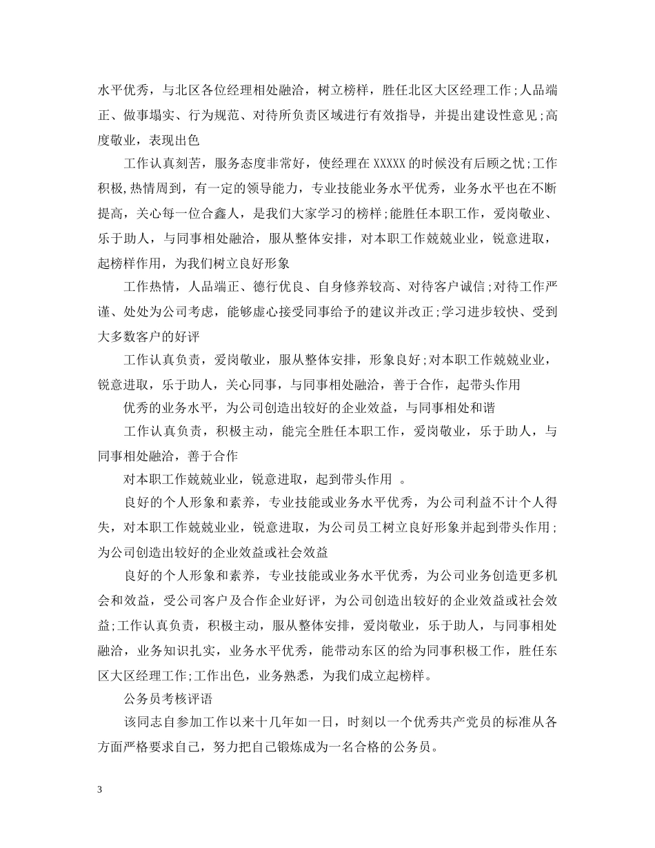 员工转正鉴定评语范例 _第3页