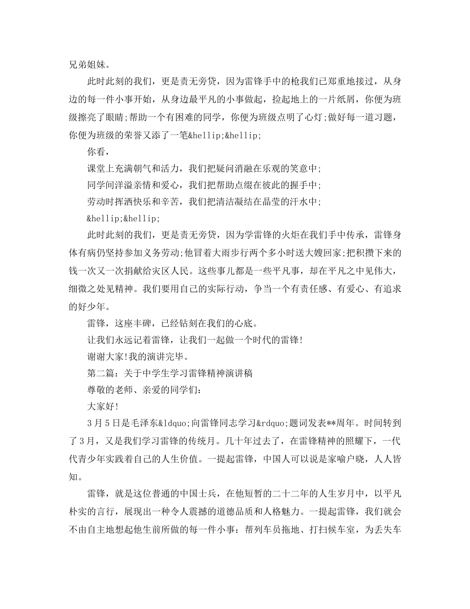 学习雷锋精神演讲稿范文4篇 _第2页