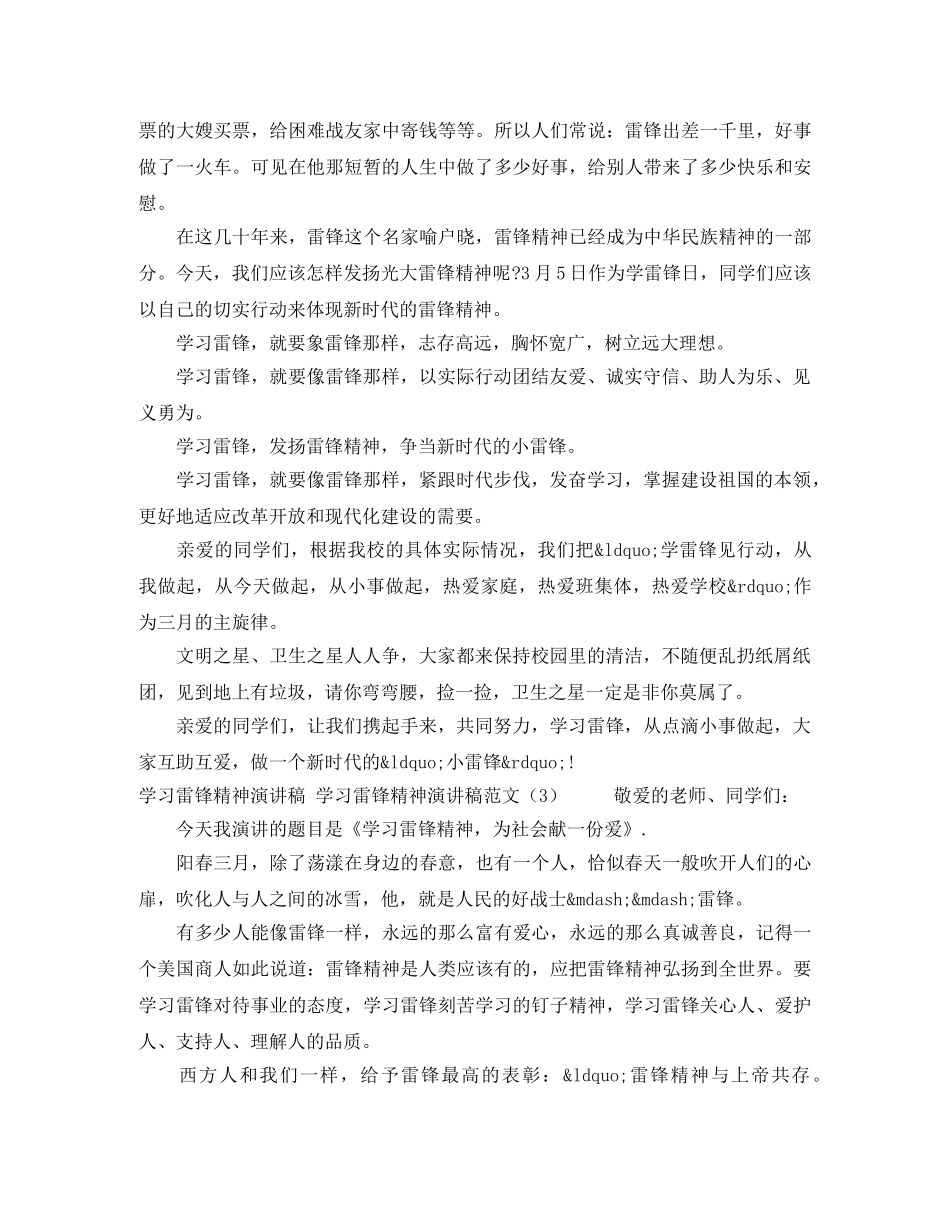 学习雷锋精神演讲稿范文4篇 _第3页