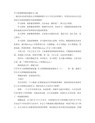 学习雷锋精神演讲稿范文4篇 