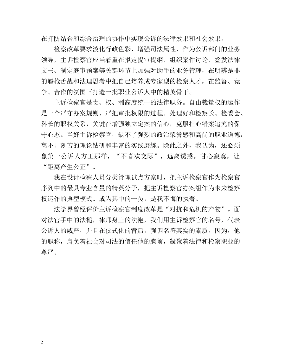 面试主诉检察官自我介绍演讲稿 _第2页