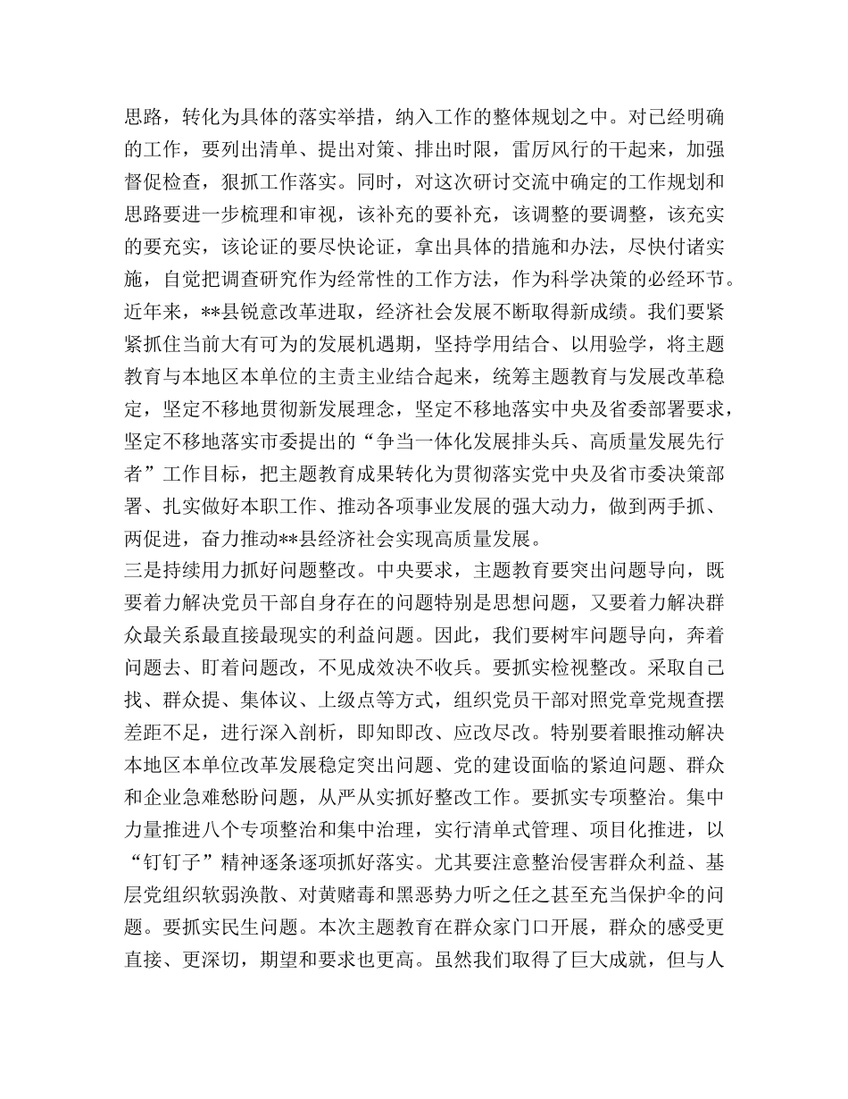 市委专题教育指导组组长在某县委调研成果交流会上的发言 _第3页