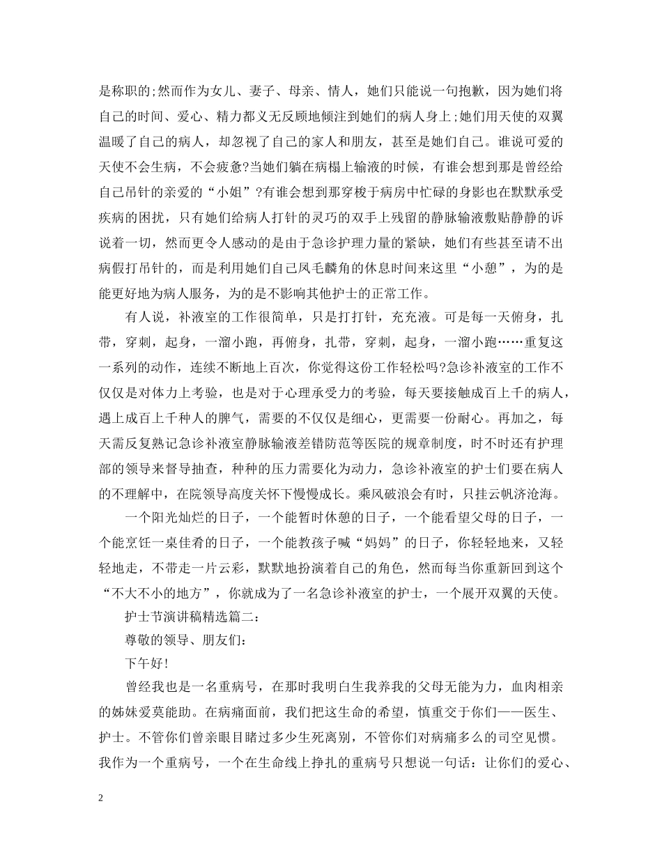 护士节演讲稿精选 _第2页