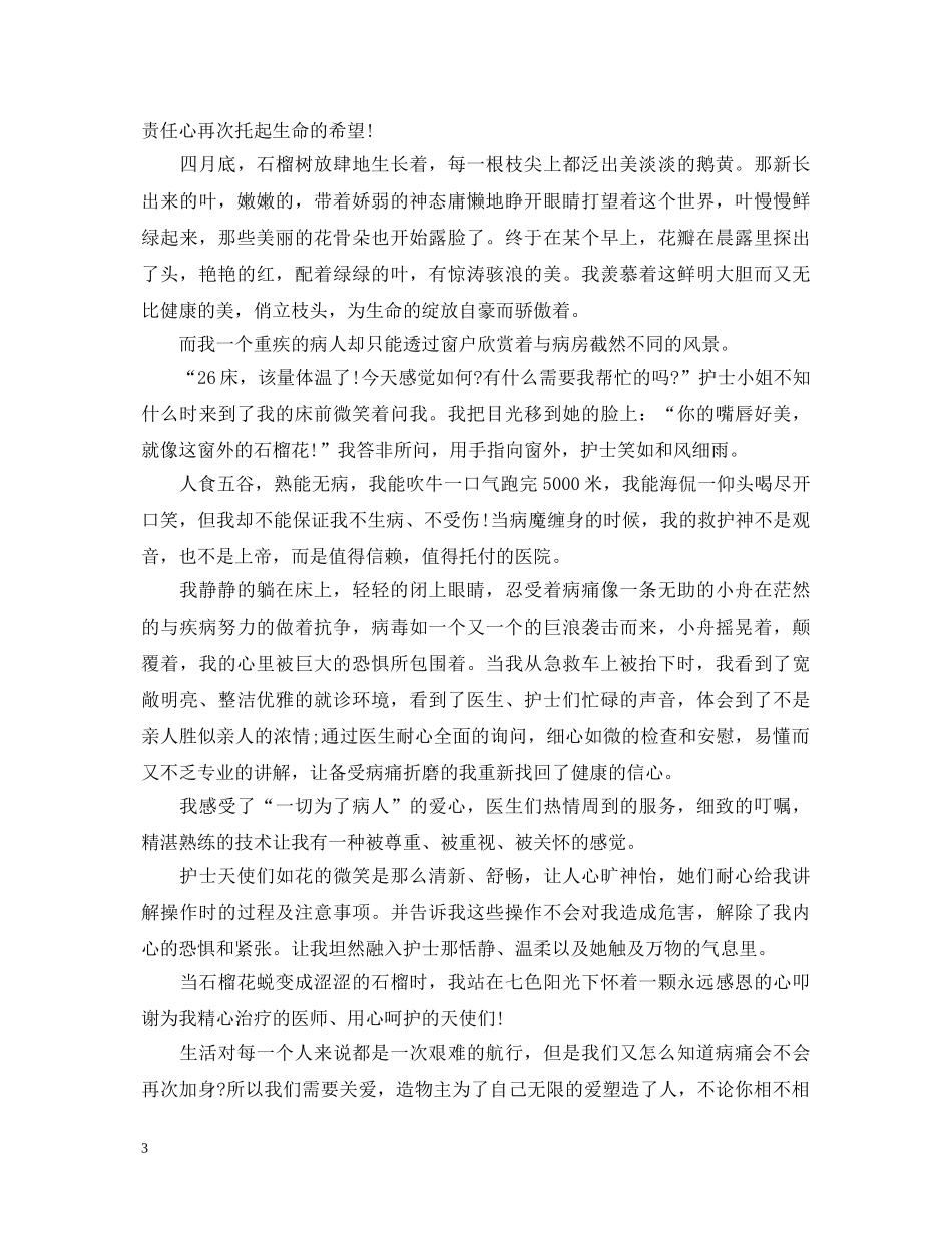 护士节演讲稿精选 _第3页