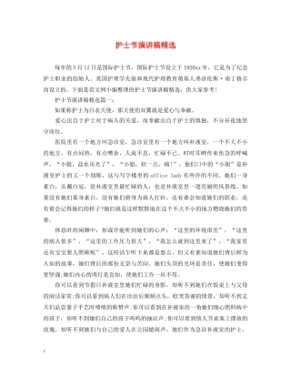 护士节演讲稿精选 