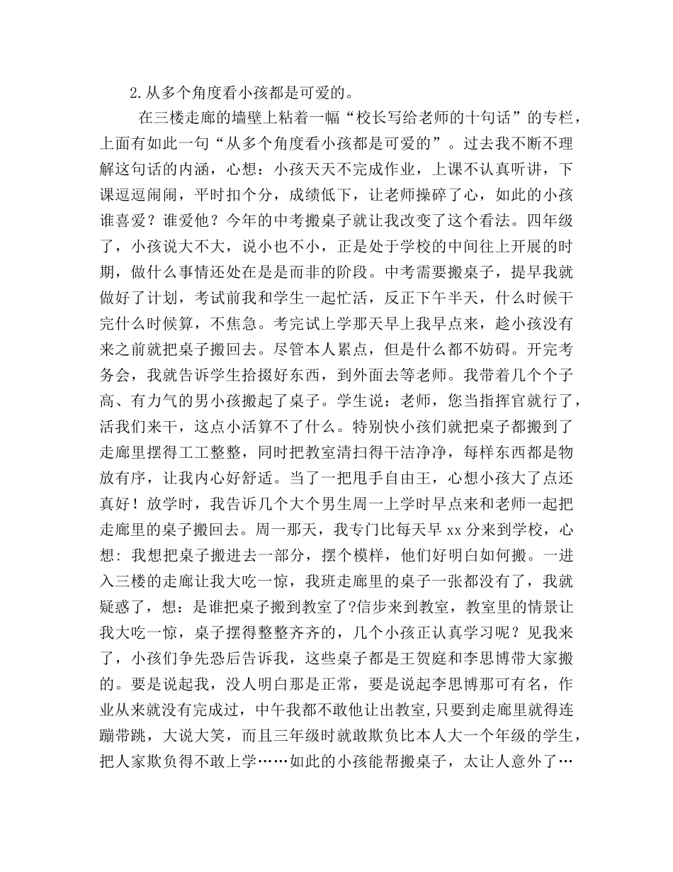 小学师德师风工作参考总结_0 _第2页