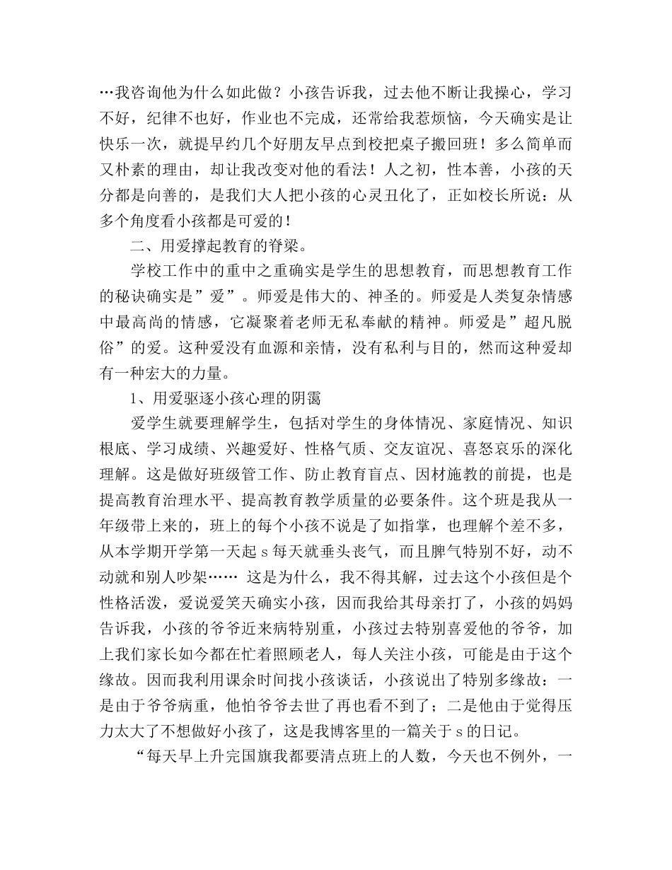小学师德师风工作参考总结_0 _第3页