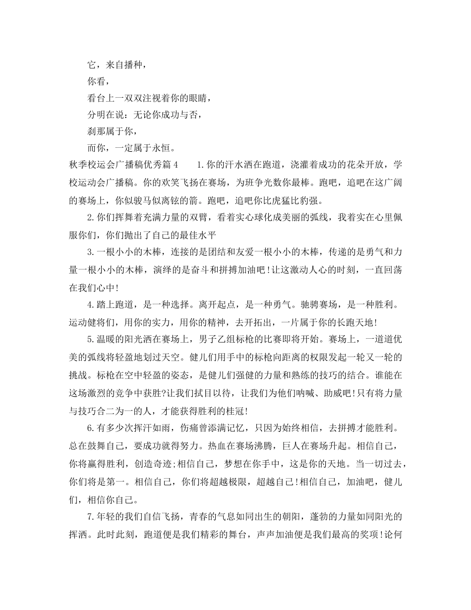 秋季校运会广播稿优秀篇 _第3页