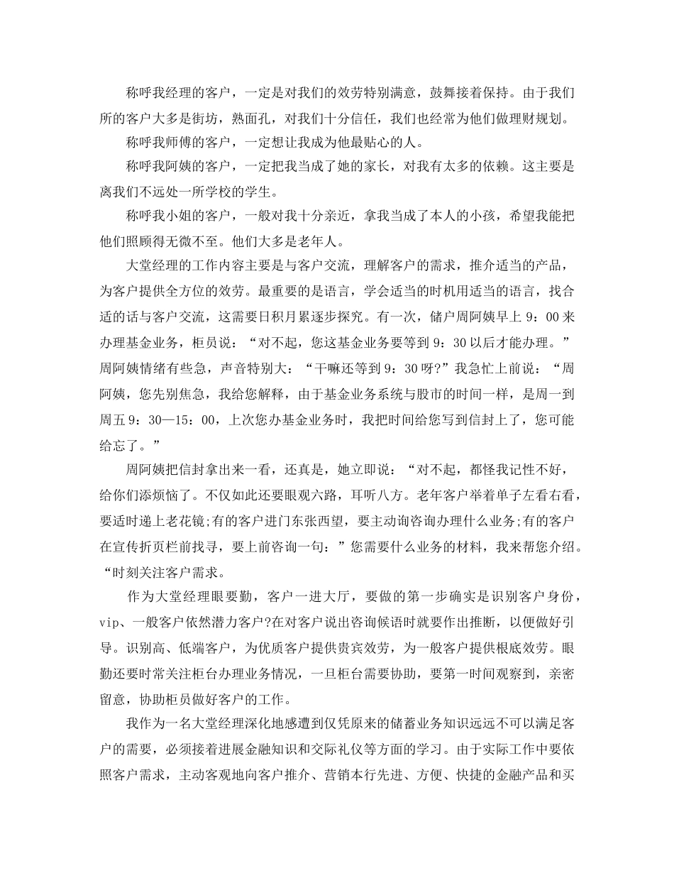 年度工作参考总结-工商银行经理年度工作参考总结 _第2页