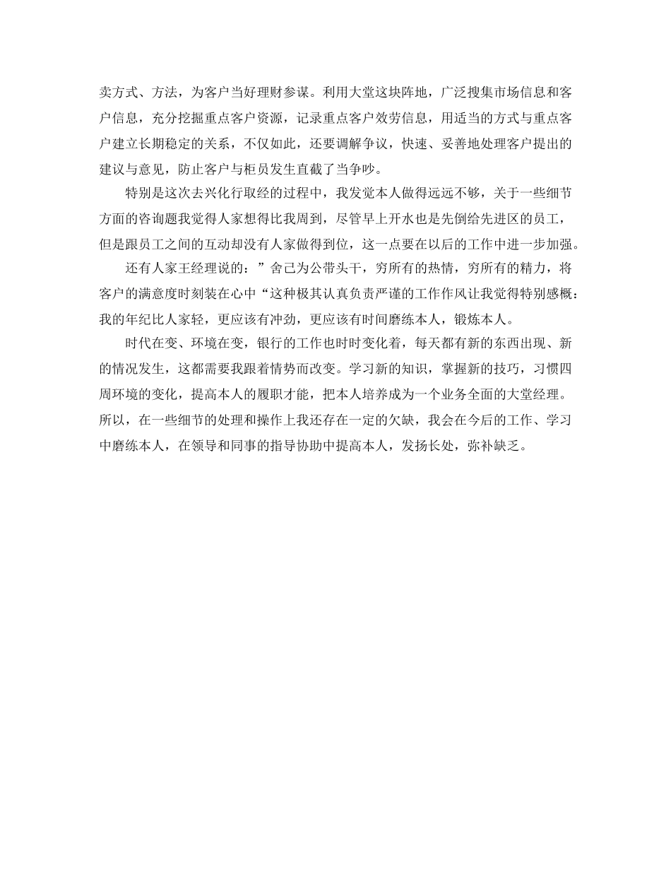 年度工作参考总结-工商银行经理年度工作参考总结 _第3页