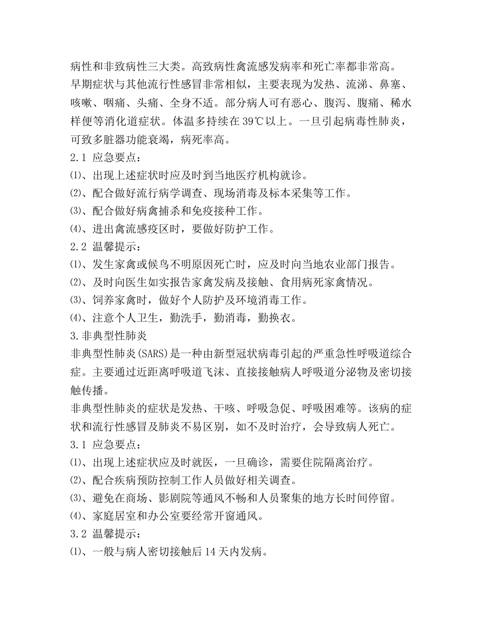 居民应急手册公共卫生事件防护常识 _第2页