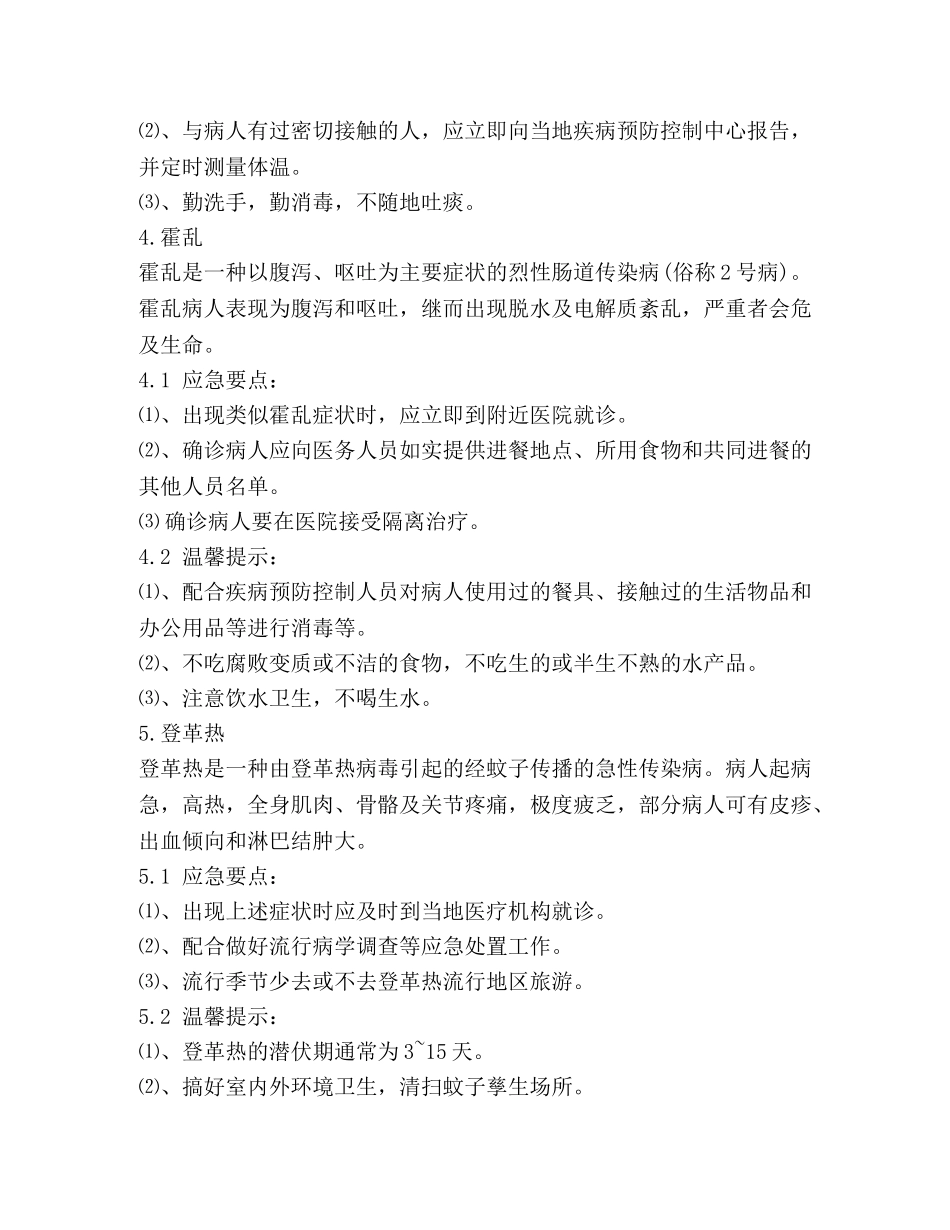 居民应急手册公共卫生事件防护常识 _第3页