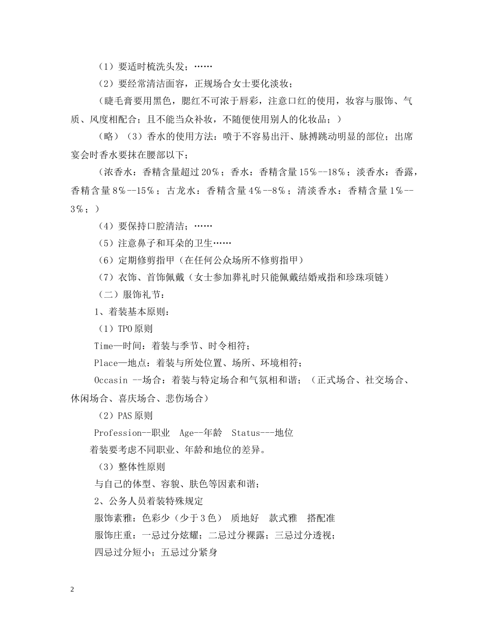 女性职场礼仪对发型的要求 _第2页