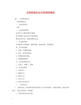 女性职场礼仪对发型的要求 