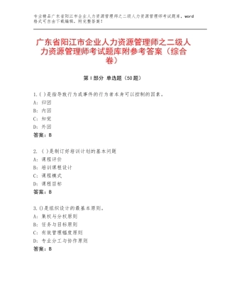 广东省阳江市企业人力资源管理师之二级人力资源管理师考试题库附参考答案（综合卷）