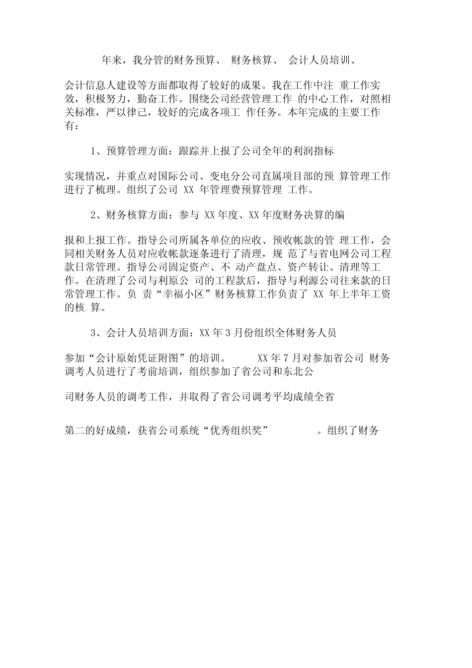 XX年国有企业述职报告_第2页