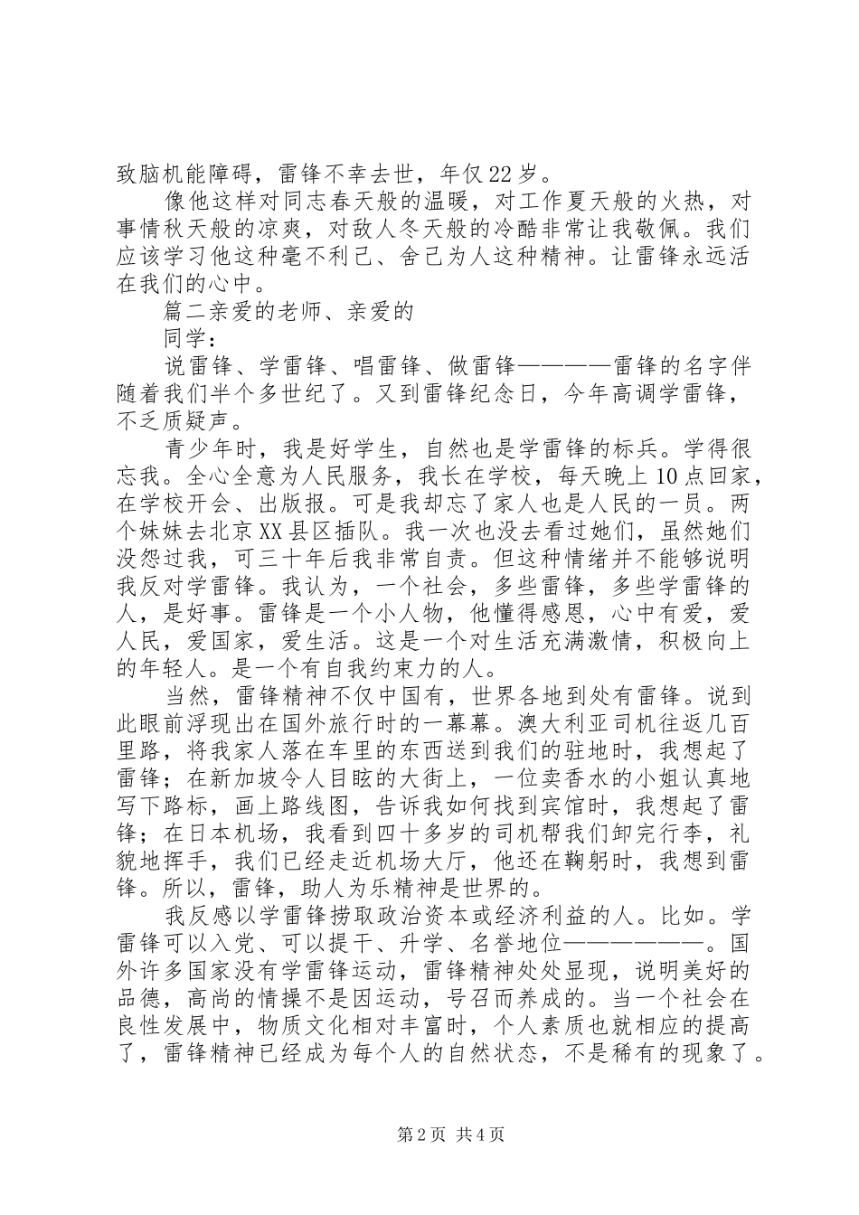 学雷锋好榜样演讲稿范文范例_第2页