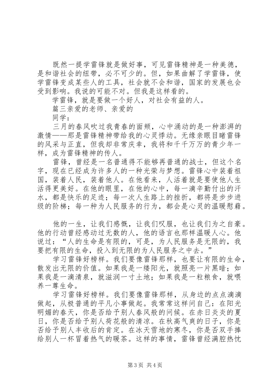 学雷锋好榜样演讲稿范文范例_第3页