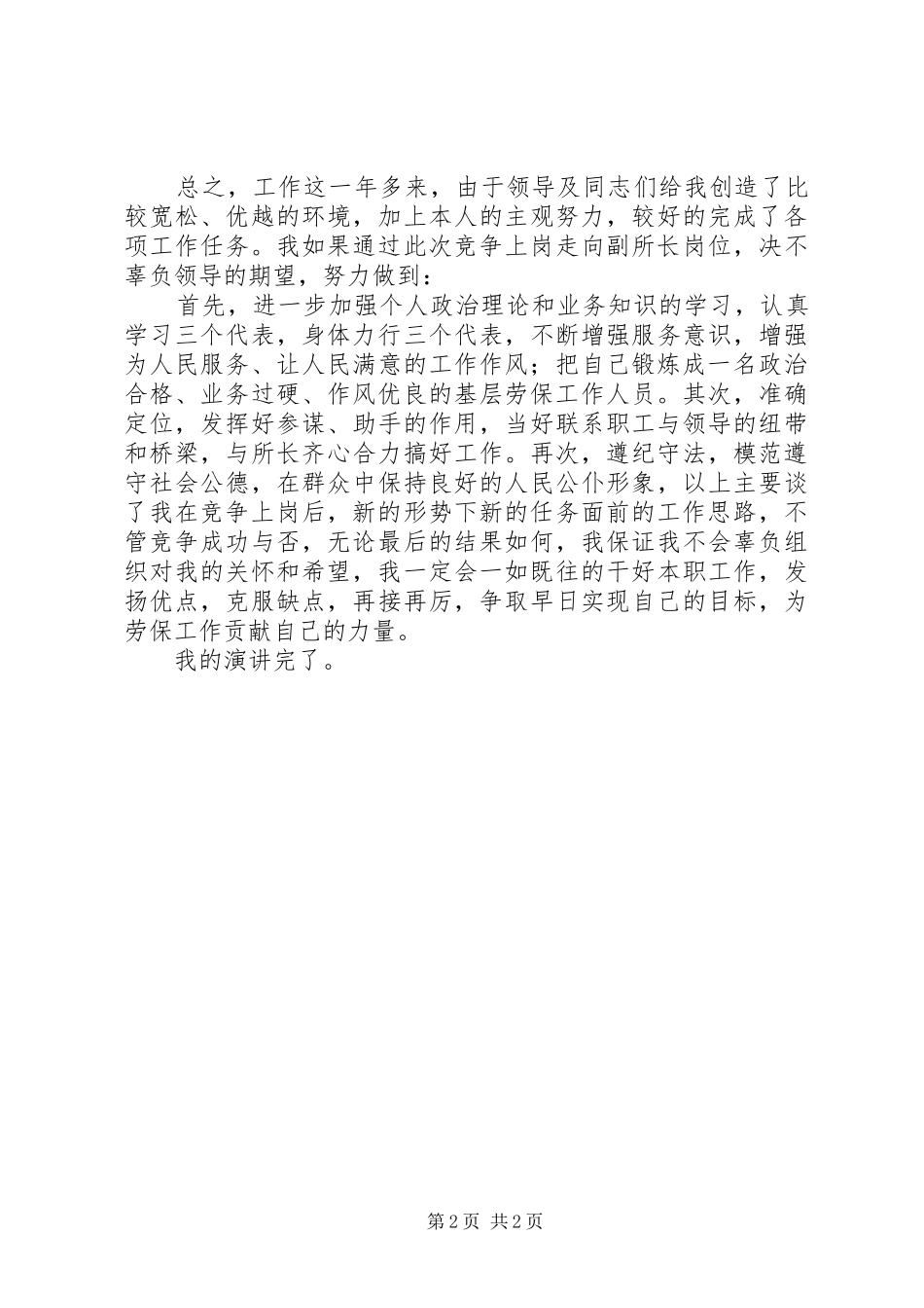 乡镇干部竞聘竞职上岗演讲_第2页