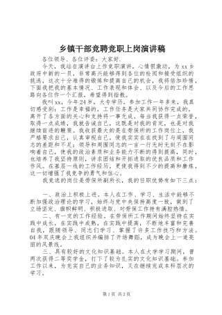 乡镇干部竞聘竞职上岗演讲